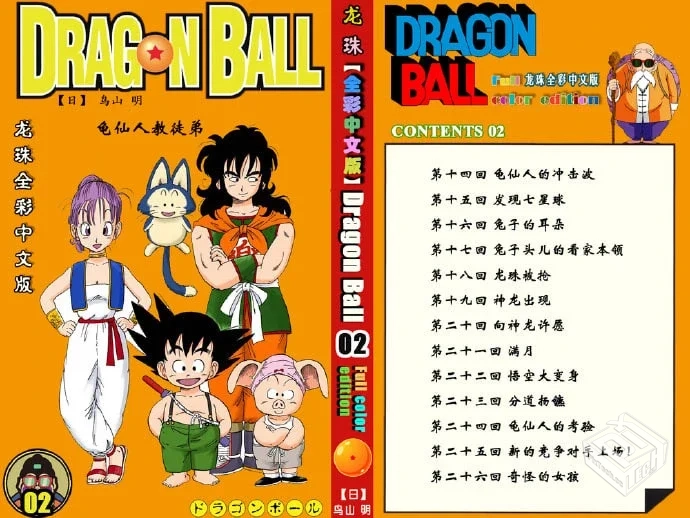 七龙珠漫画1-42卷全