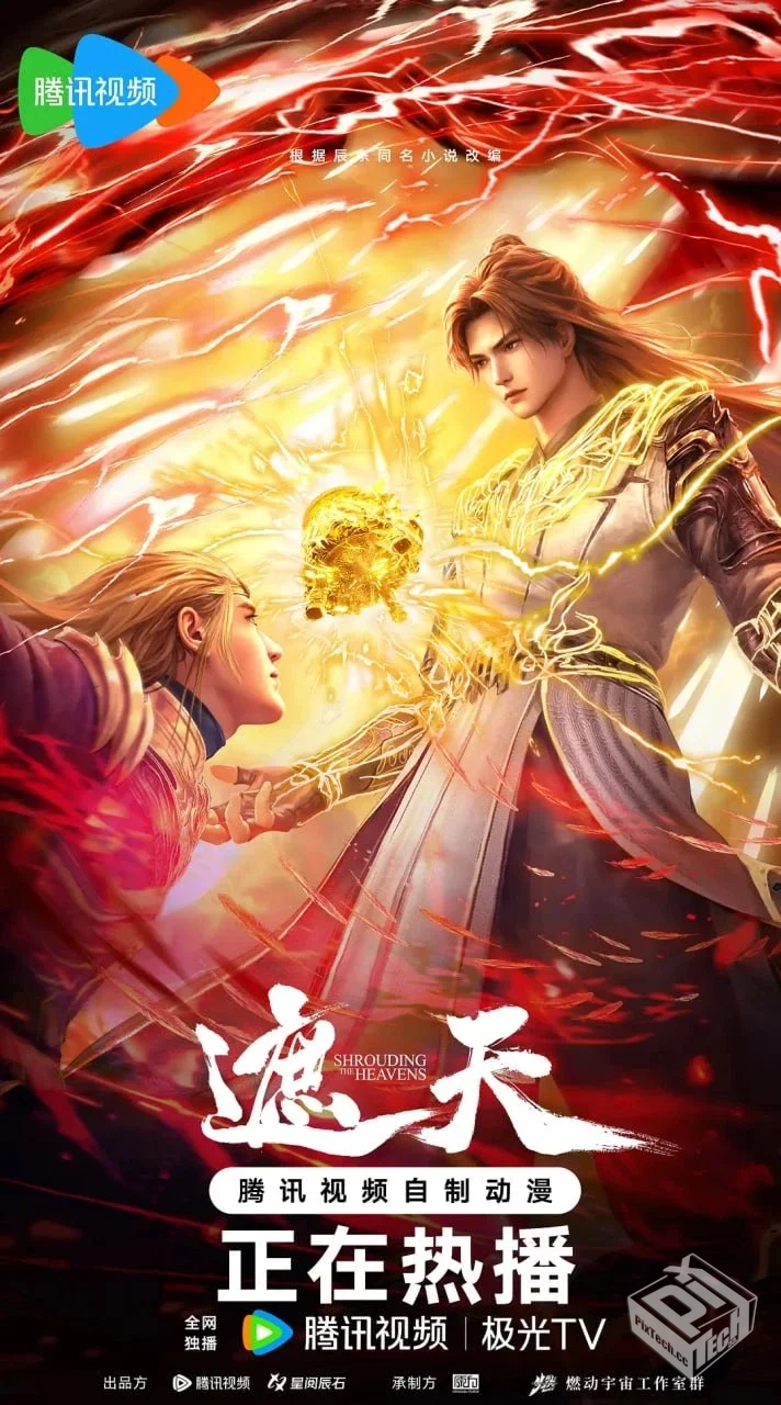 遮天 【2023】 4K 臻彩 更新120