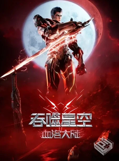 吞噬星空 第183集【4K】【大战一触即发】【...