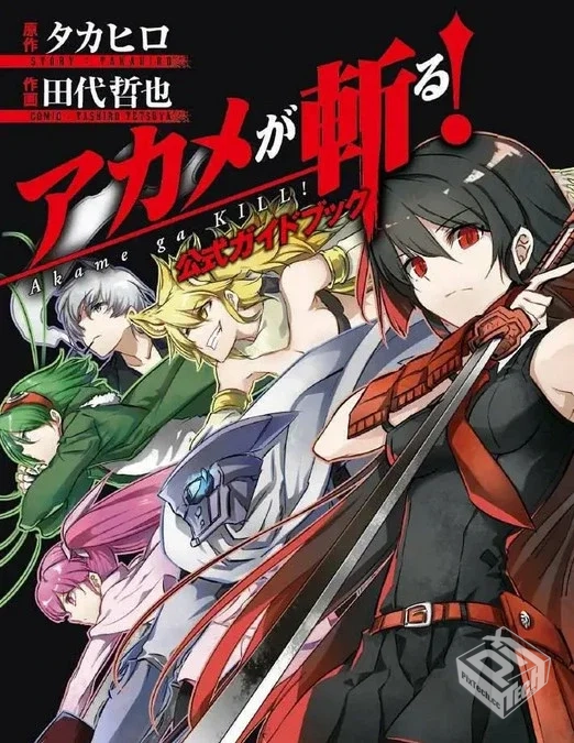 【斩-赤红之瞳】1-15卷 EPUB格式 多网盘下...