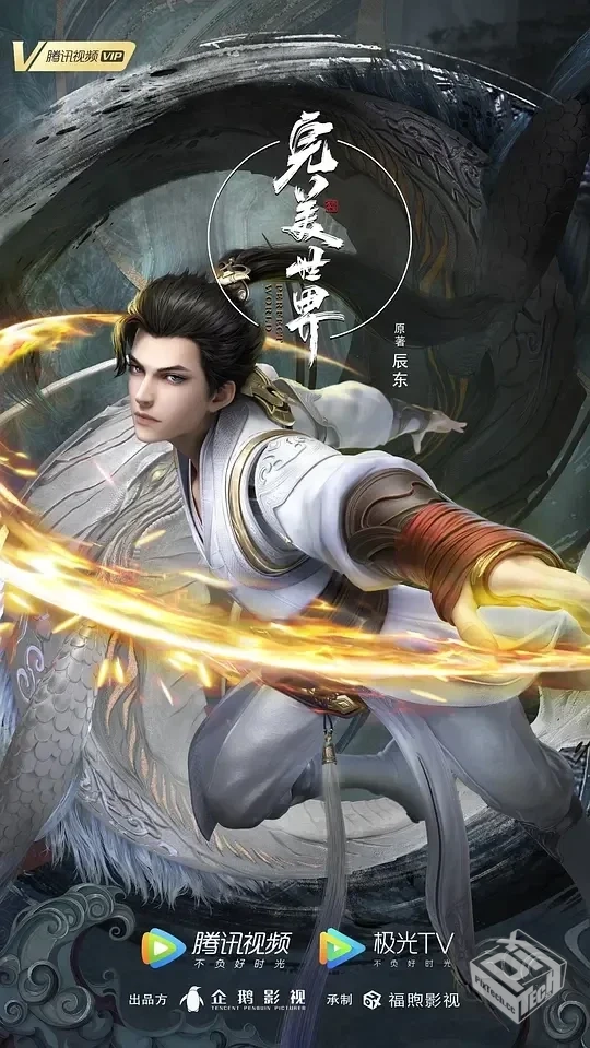 完美世界【2023】4K 附剧场 更226...