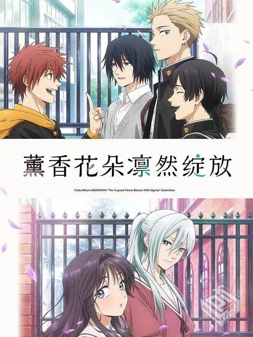 薰香花朵凛然绽放【2025】1080p更新至E04...