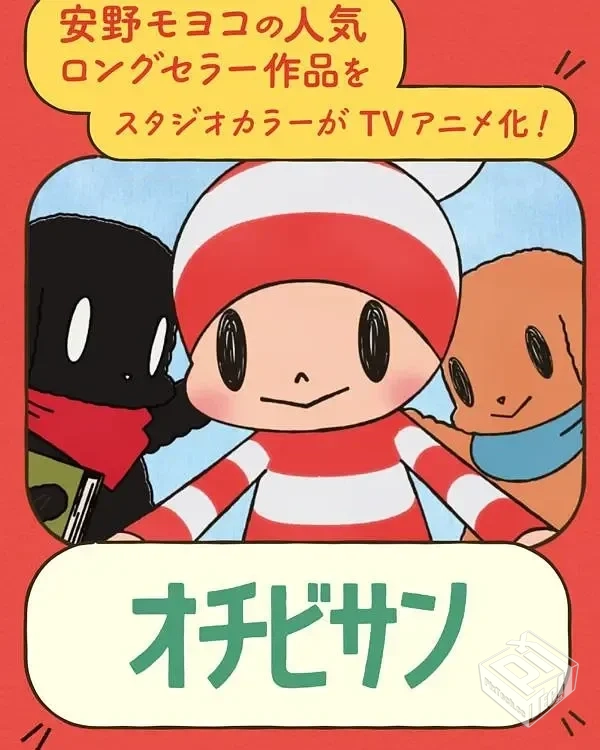 小不点 オチビサン 【2023】