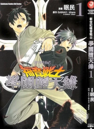 【完结】【 新世纪福音战士学园堕天录】1-4...