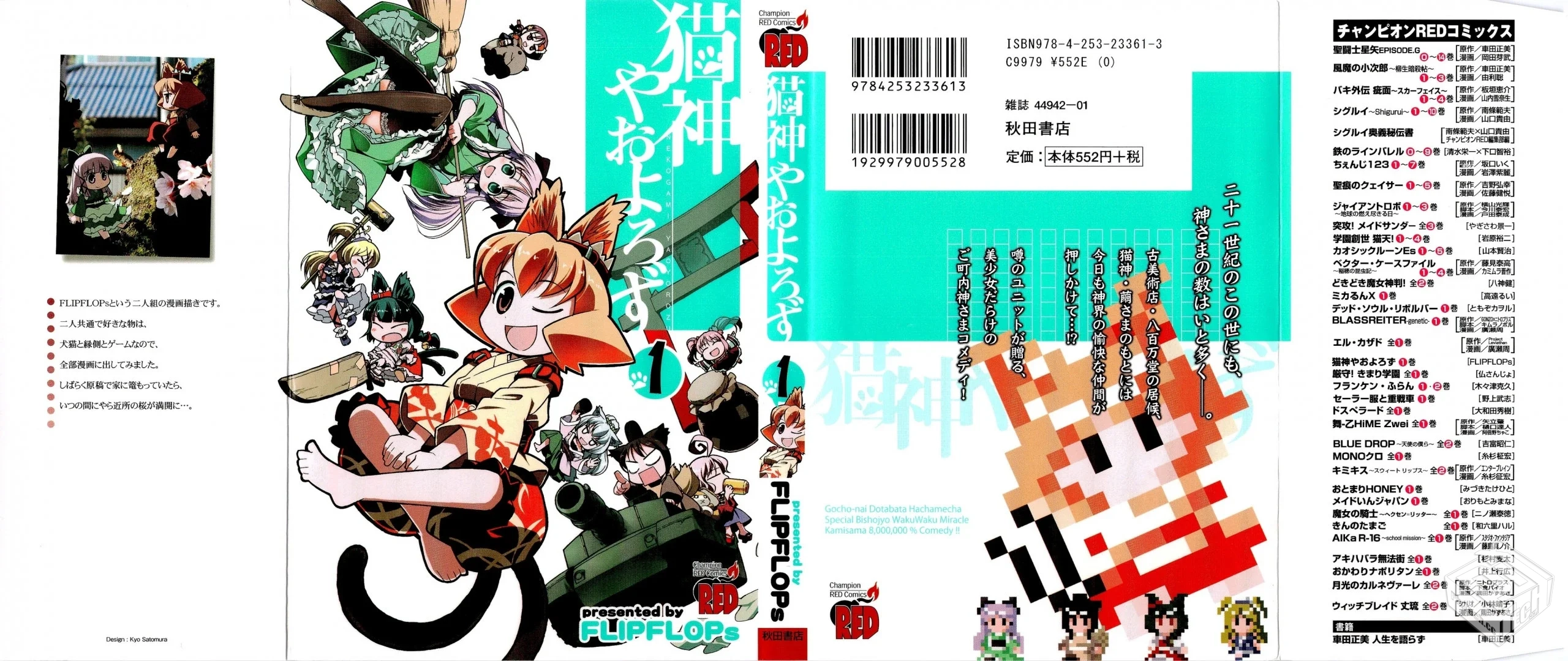 【眾神中的貓神 猫神八百万】【FLIPFLOPs】...