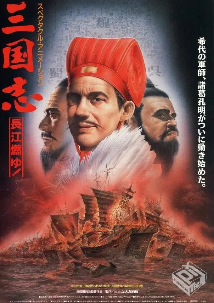 三国志第二部:长江的燃烧【1993】...