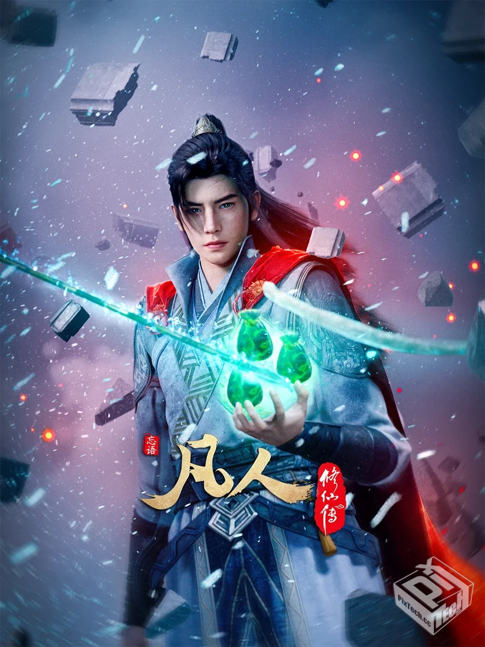 凡人修仙传:海外风云【更新至154集】...