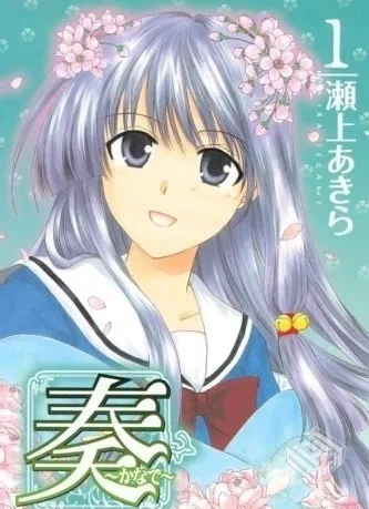 奏~梦中情人 移动云