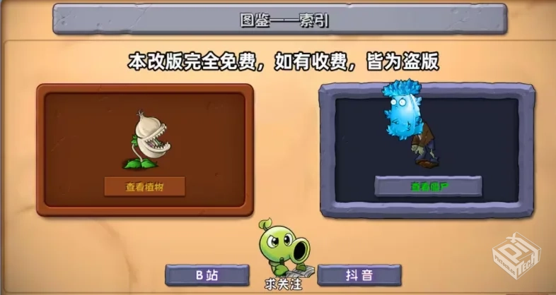 安卓手机游戏【塔防】植物大战僵尸杂交版v0...