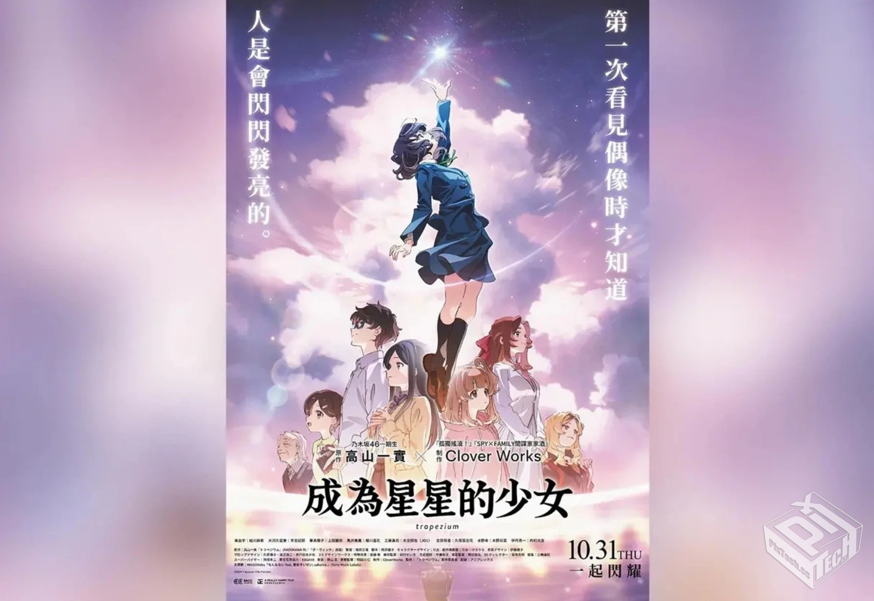 动画电影【四重星】【2024】 同名改编 在线...