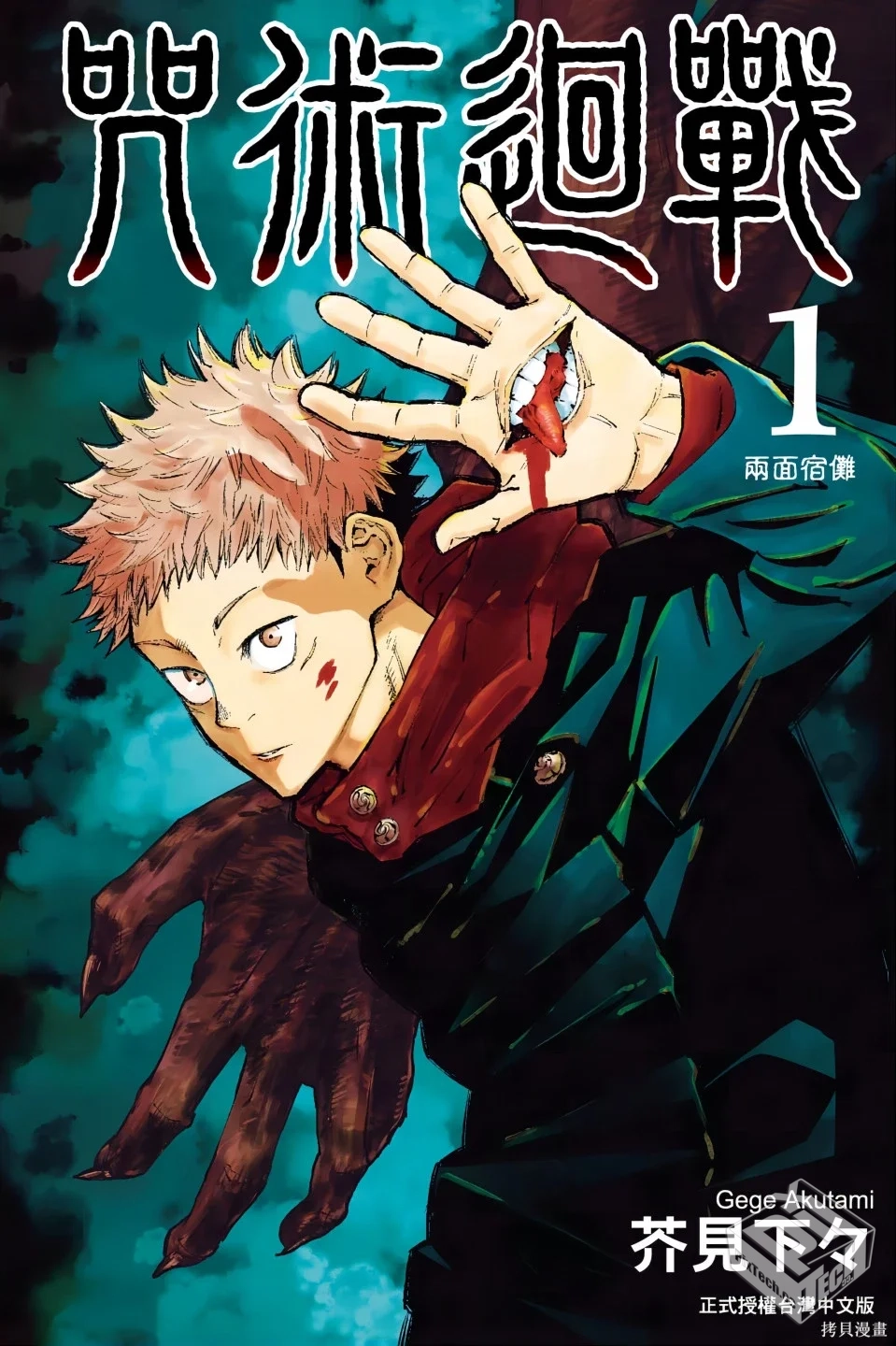 咒术回战【271话全】