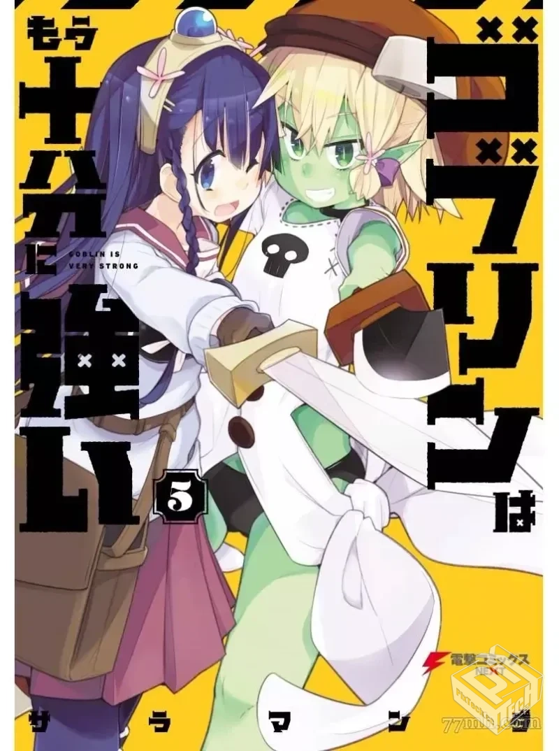 【 哥布林已经够强了】【1-40话 完结】 PDF...