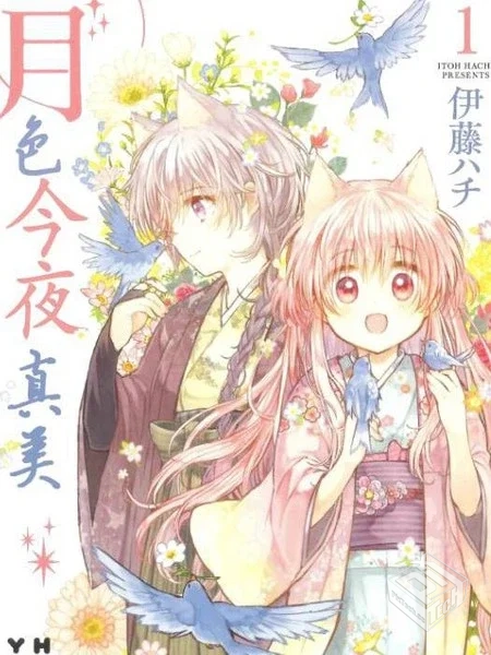 【完结】【今夜月色真美】1-40话 PDF...