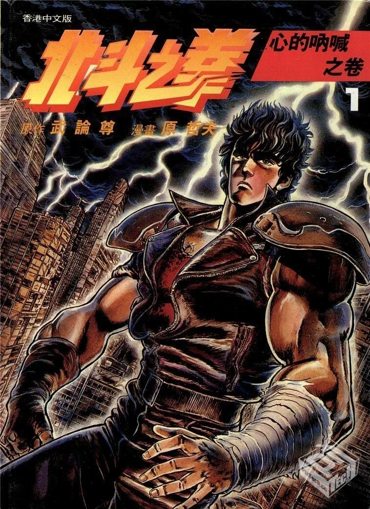 [武论尊/原哲夫][玉皇朝][27卷+海报集][PDF...