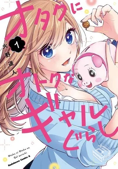 【宅男辣妹勤俭同居记】【火野遥人】【Vol....