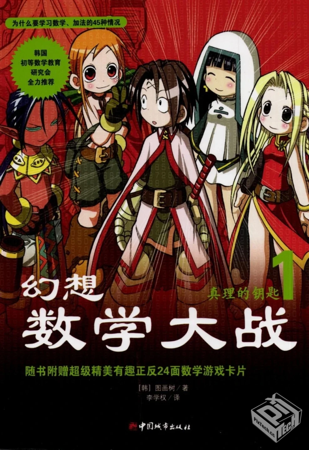 【幻想数学大战】22卷全·mobi格式...