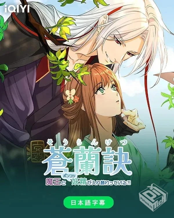 苍兰诀 【2022】 全24集 4K