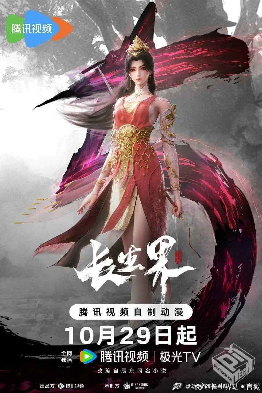 长生界【204】4K 臻彩 26集全