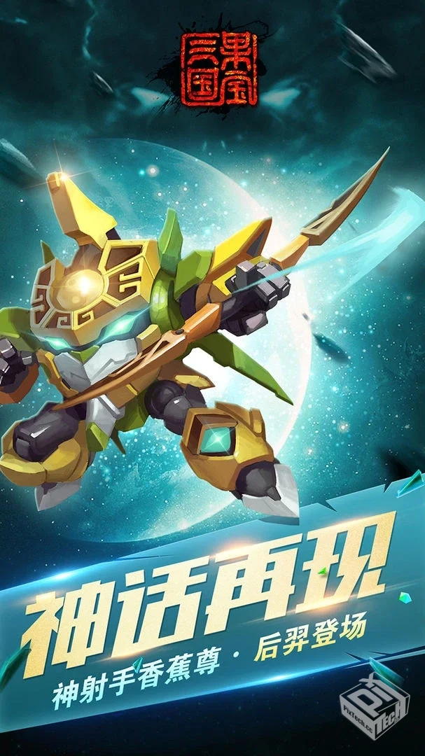 果宝三国_内购xc6.9