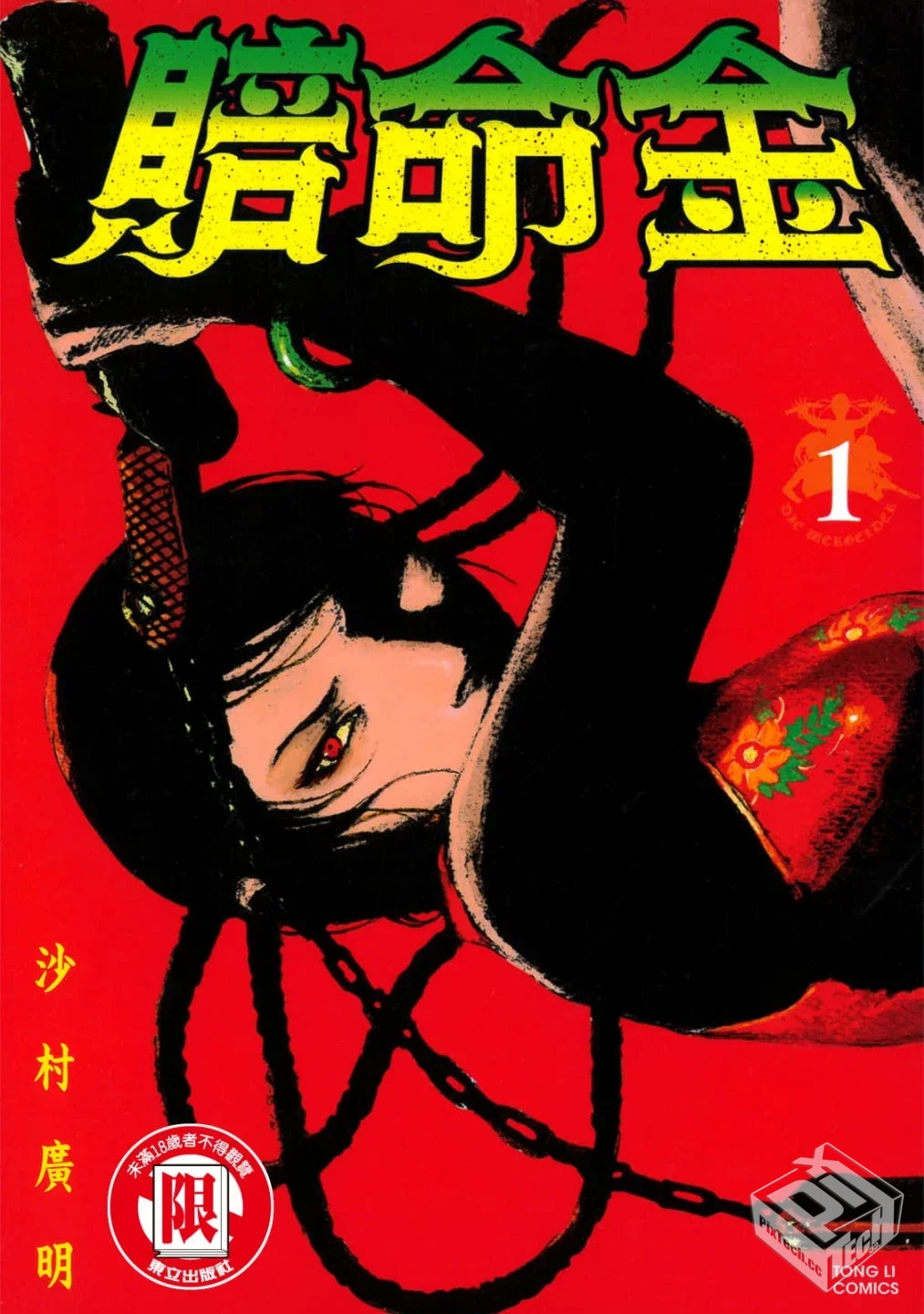 【血偿金】【沙村広明】【Vol.01-Vol.05】...