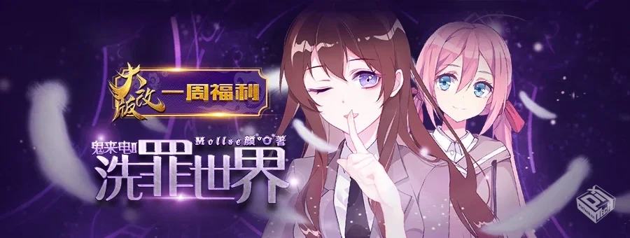 鬼来电Ⅱ洗罪世界