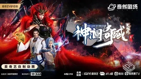 神澜奇域无双珠Ⅱ 【2023】