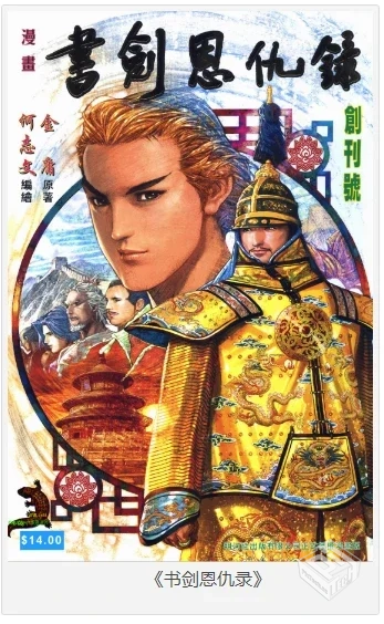 《书剑恩仇录》金庸作品漫画大合集全彩版[p...