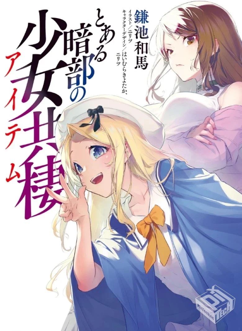 【连载中】【某暗部的少女共栖】1-14.2话 P...