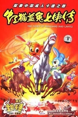 虹猫蓝兔七侠传(2006)2160P.H264.AAC全108...