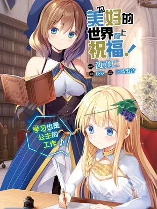 为美好的世界献上祝福! 4GB