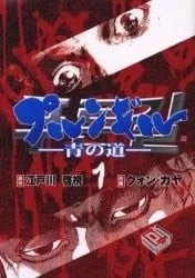 【擒凶记 青色的路】【江戸川啓視×はクォ...