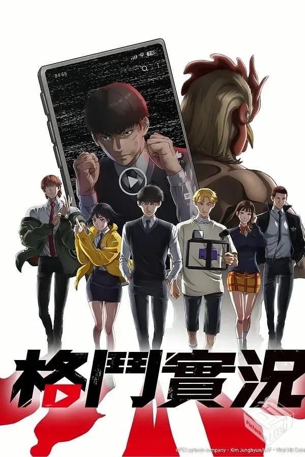 格斗实况 喧嘩独学 【2024】