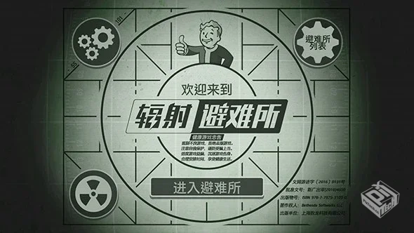 安卓手机游戏《辐射：避难所v1.21.0》[完整...