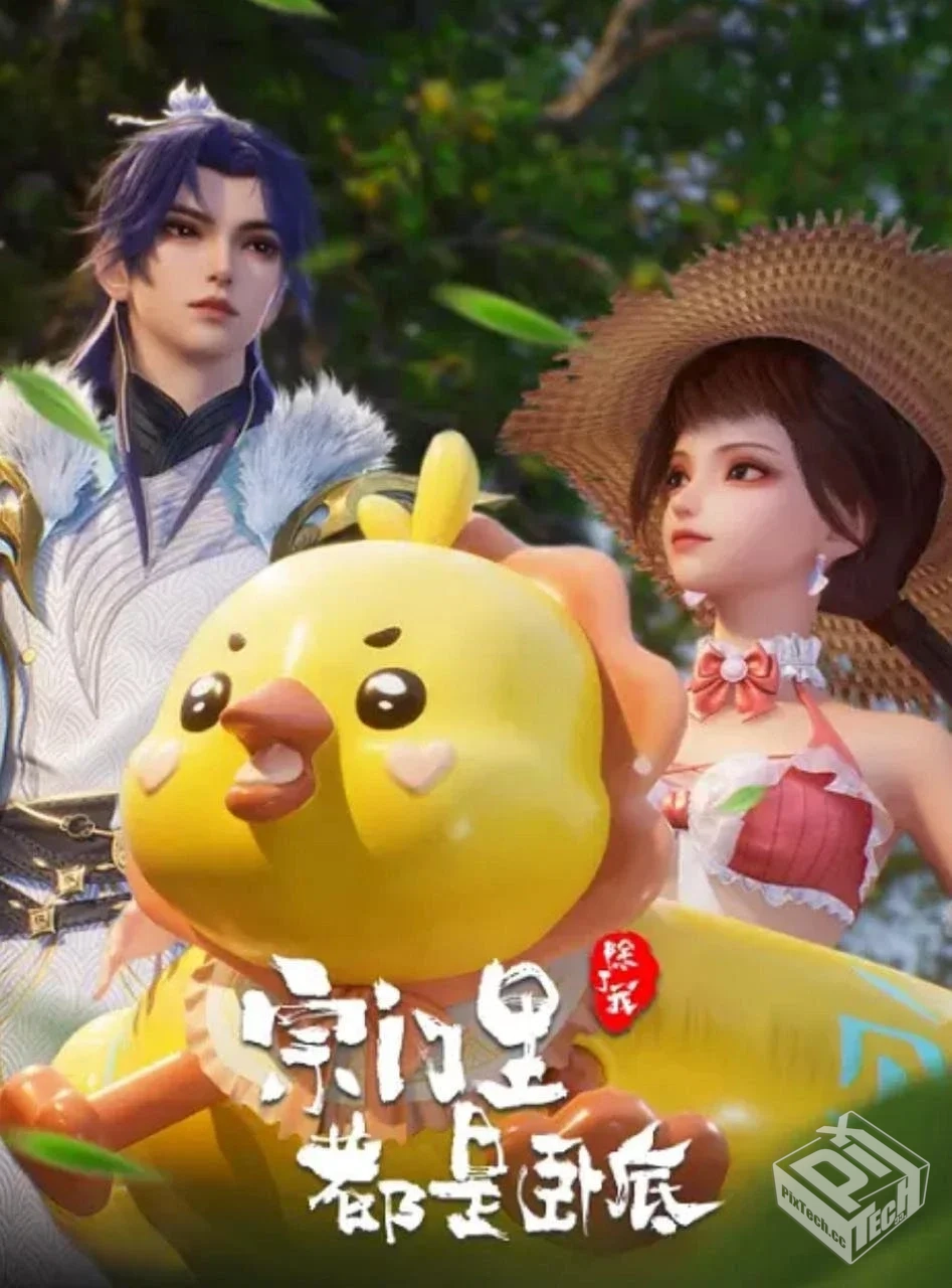 宗门里除了我都是卧底 第二部 【2025】 更...