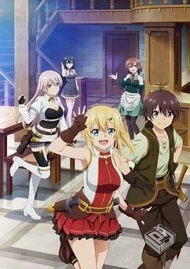 只有我进入的隐藏地下城 俺だけ入れる隠し...