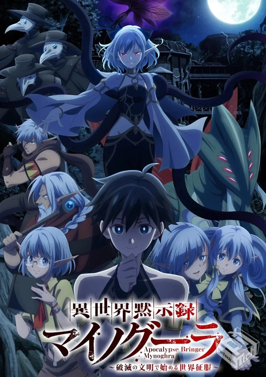 异世界默示录米诺戈拉 ～从灭亡的文明开始...