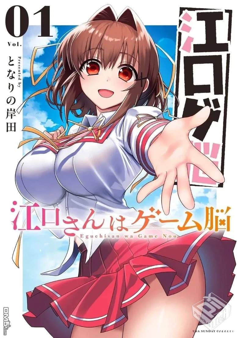 【江口同学是游戏脑】1-24话 PDF/JPG...