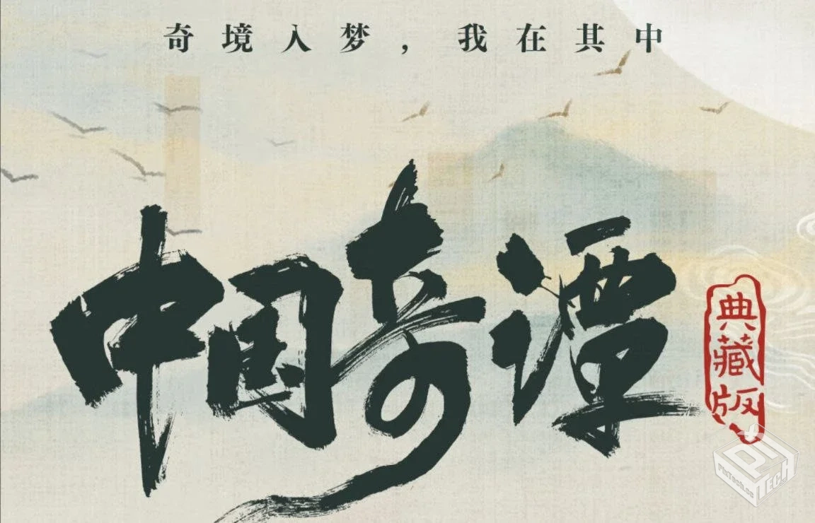 中国奇谭 【2023】 REMUX