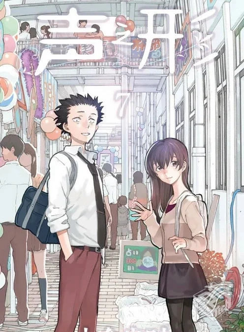 【声之形】1-7卷+公式手册 EPUB格式 多网盘...