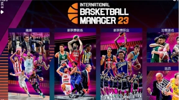 安卓手机游戏《国际篮球经理2023v1.3.0.1》...