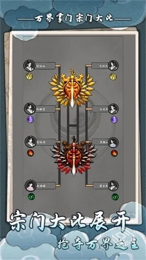 万界掌门_免广内购1.0.10