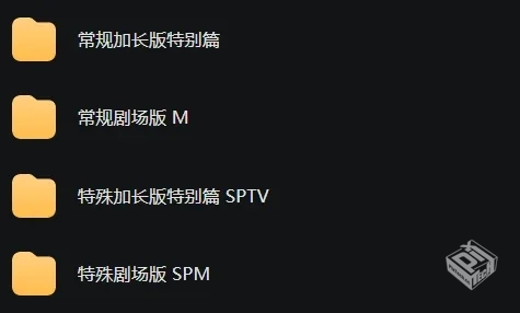 【动漫】名侦探柯南【剧场版+特别篇】【蓝...