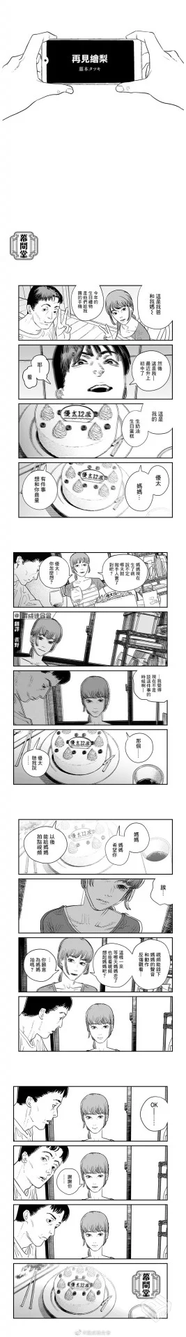 【藤本树】《再见绘梨》