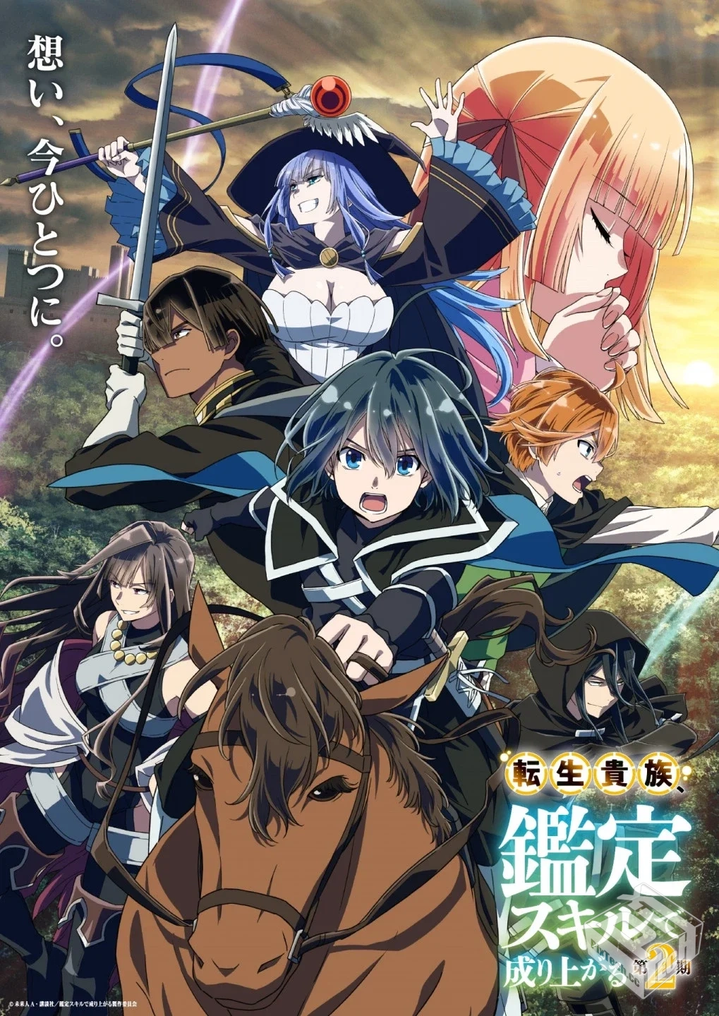 转生贵族凭鉴定技能扭转人生 第二季【01-12...