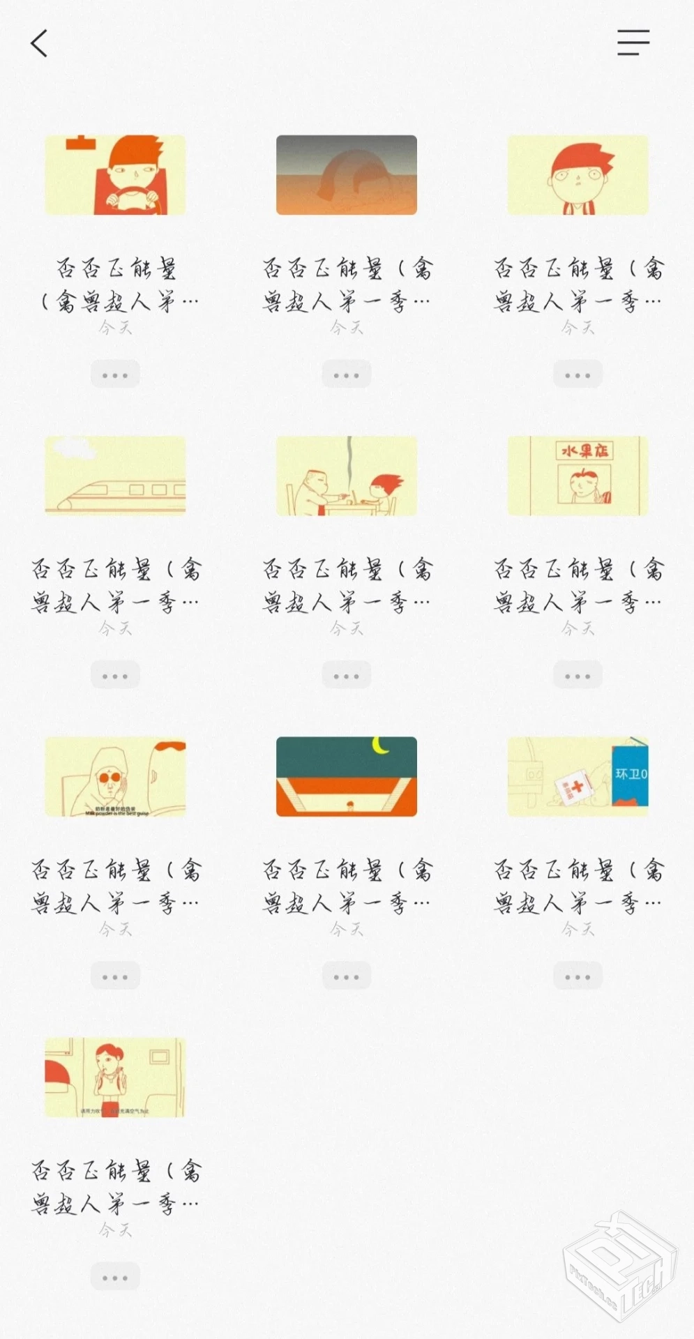 禽兽超人第一季+否否正能量【禽兽超人前传...