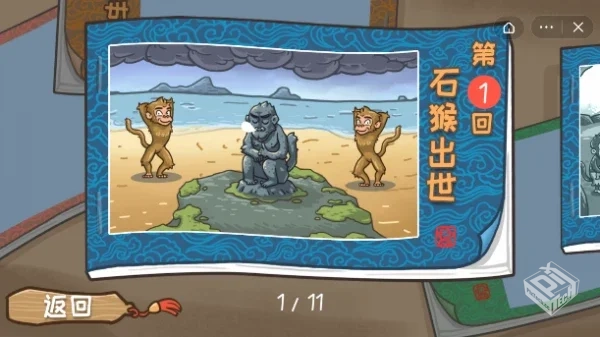 西游梗传-v1.8.1 (破解免广告奖励版-益智解...