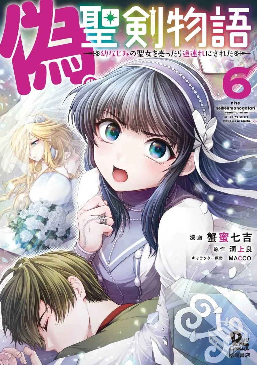 【连载中】【伪圣剑物语】33话 JPG...