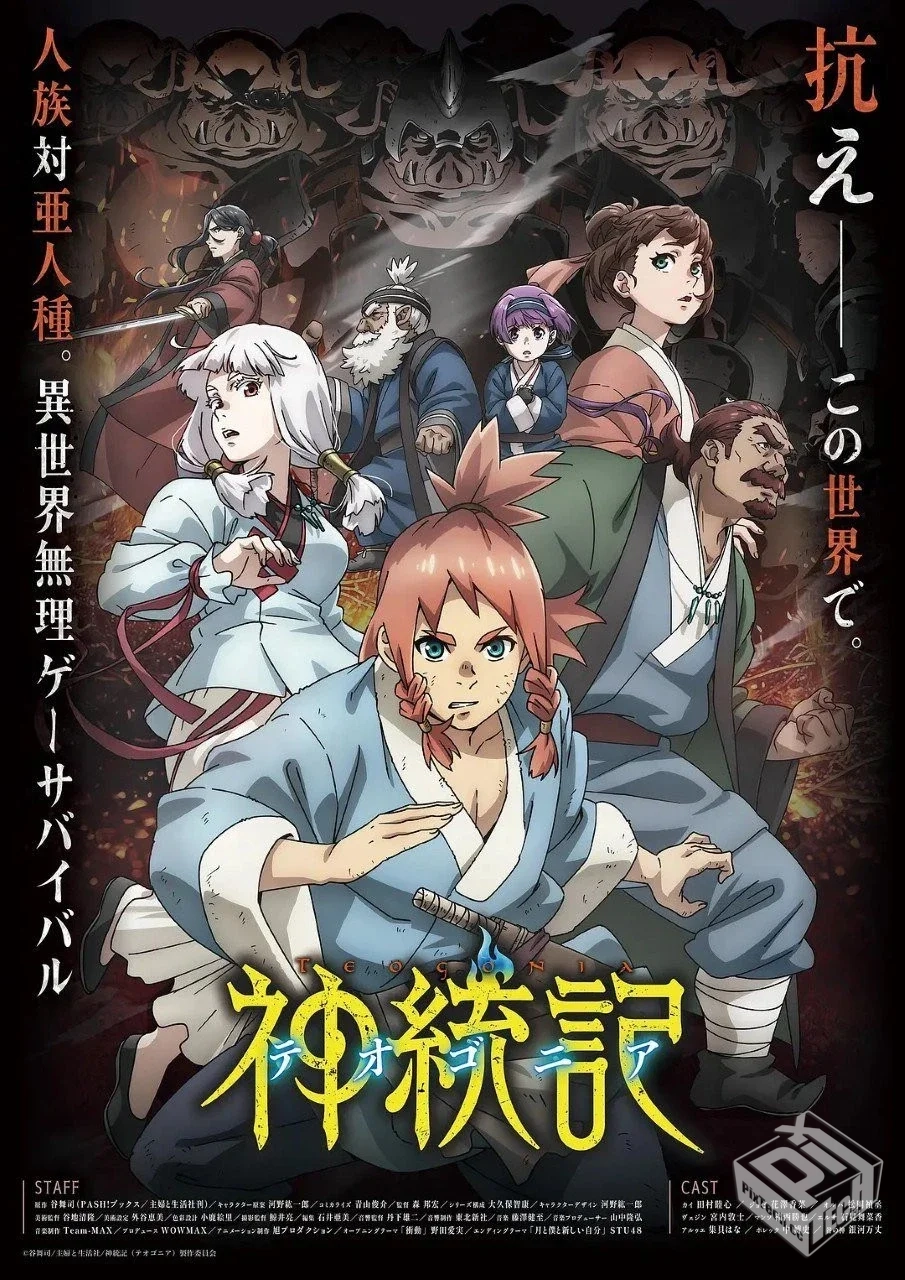 神统记 神統記 【2025】【更新EP01 1080p】...