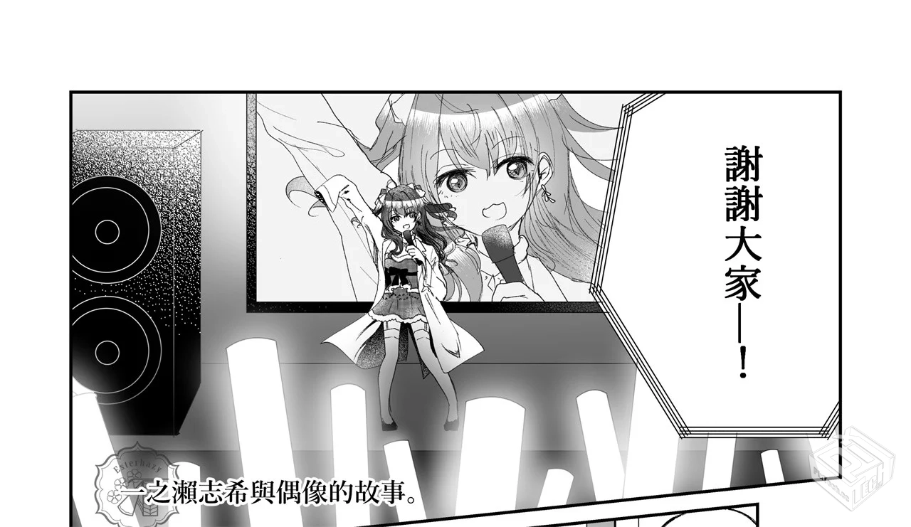 【どぼす】 一之瀨志希與偶像的故事。【汉...