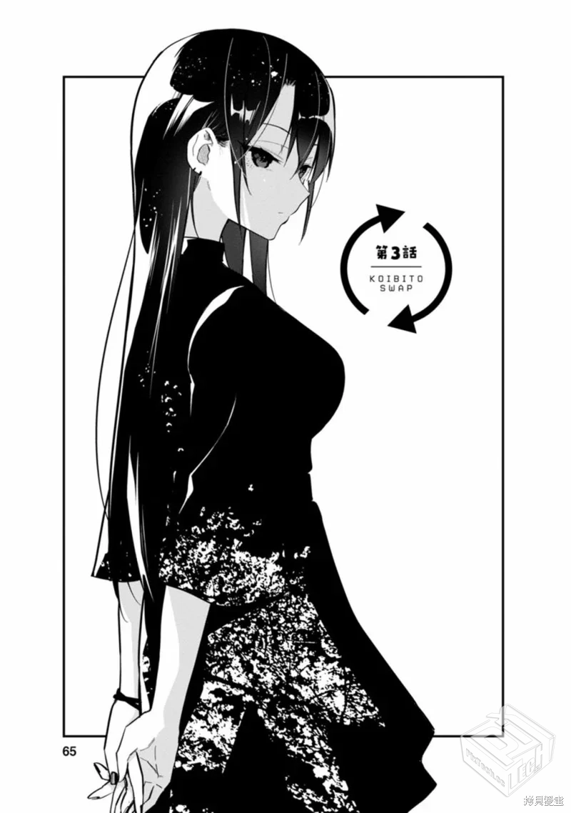 【恋人・交换】